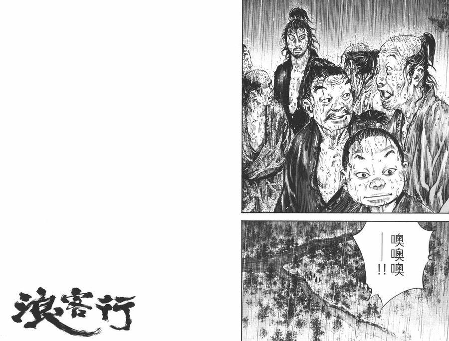 浪客行 - 第35卷 - 第40张图