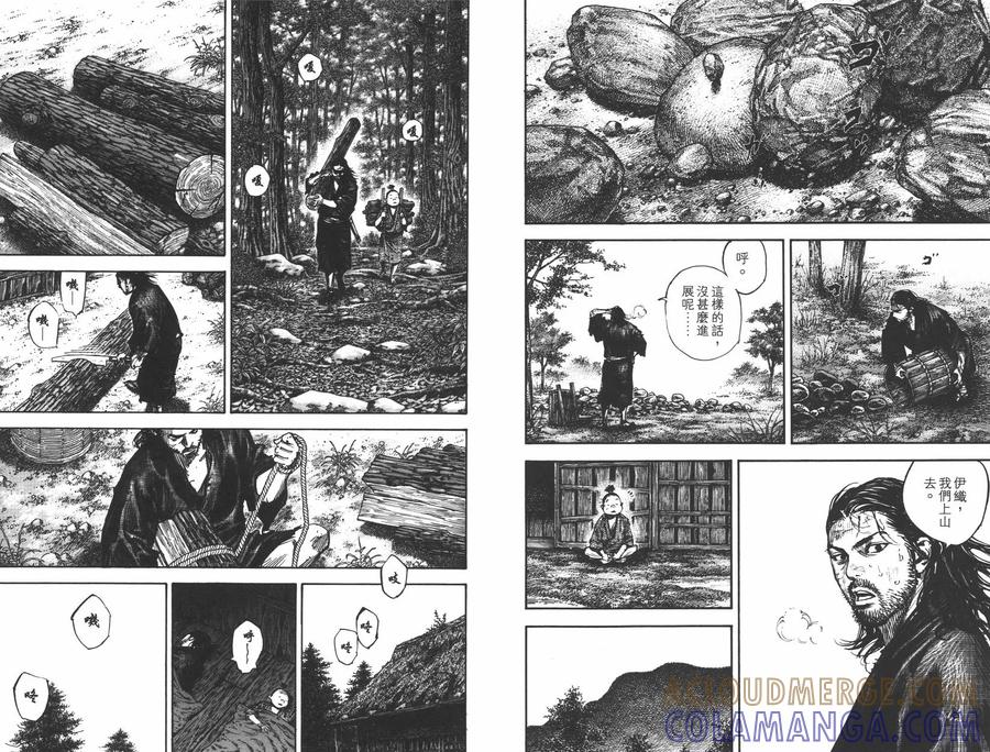 浪客行 - 第35卷 - 第5张图