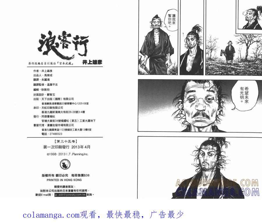 浪客行 - 第35卷 - 第117张图