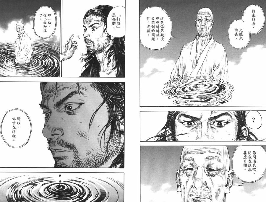 浪客行 - 第35卷 - 第35张图