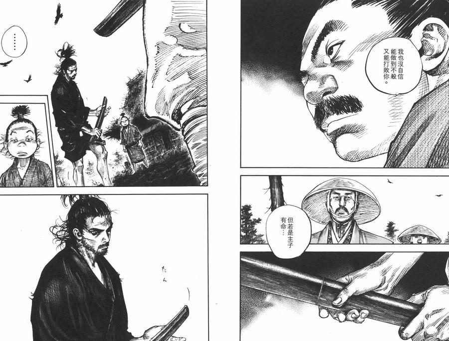 浪客行 - 第35卷 - 第114张图