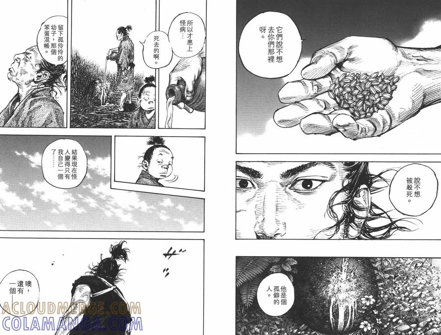 浪客行 - 第35卷 - 第77张图