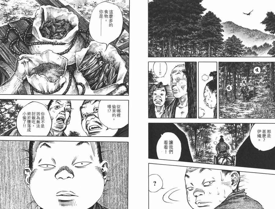 浪客行 - 第35卷 - 第27张图