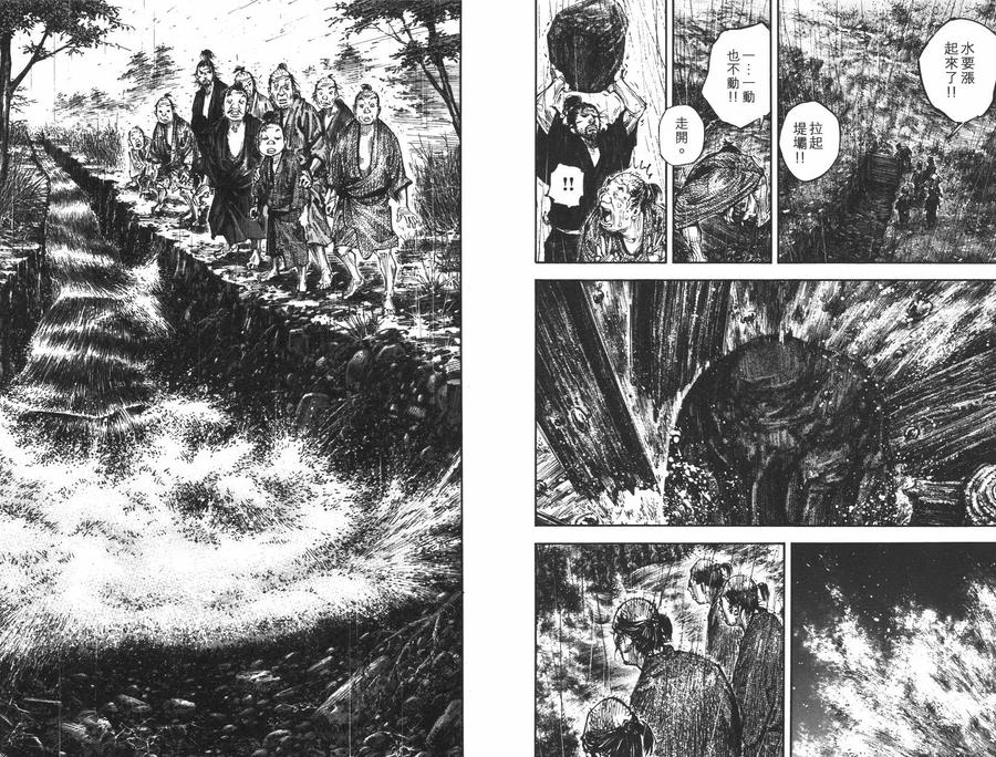 浪客行 - 第35卷 - 第39张图