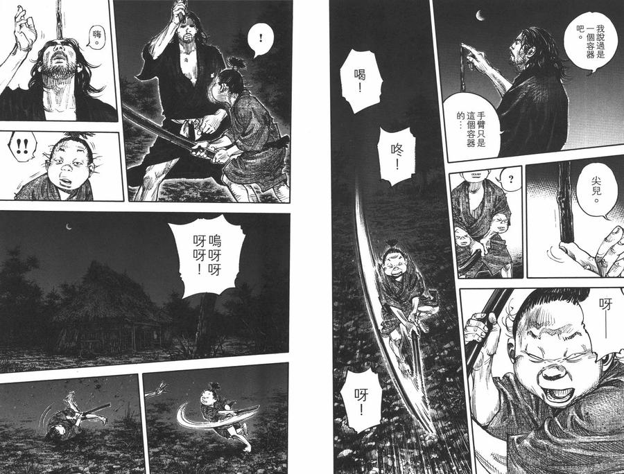 浪客行 - 第35卷 - 第68张图