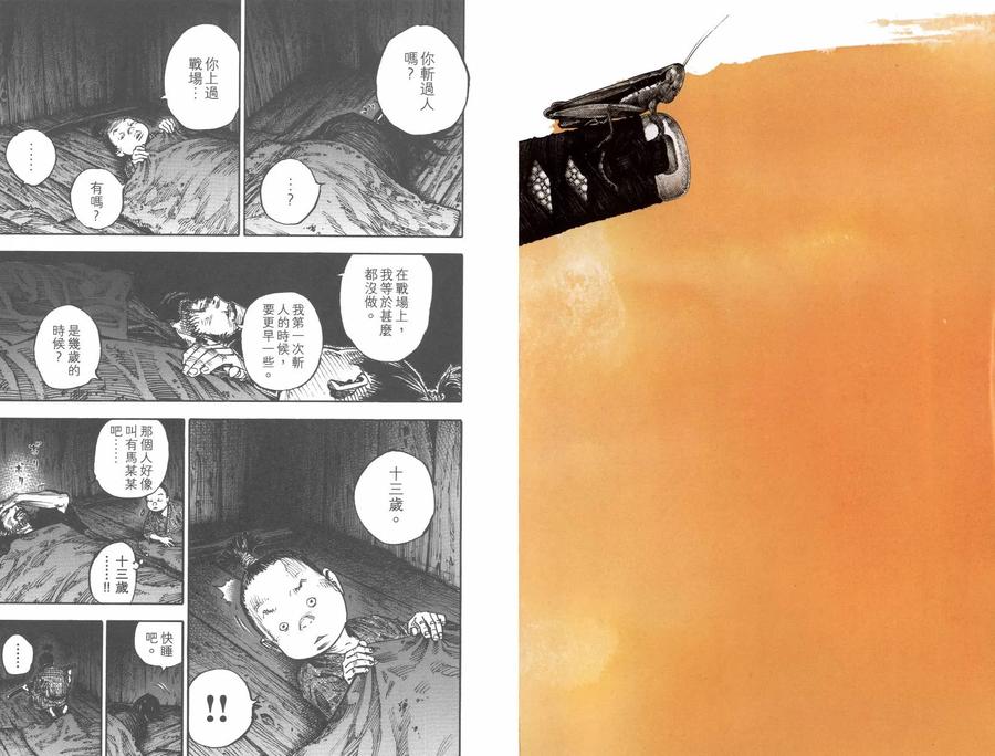 浪客行 - 第35卷 - 第3张图