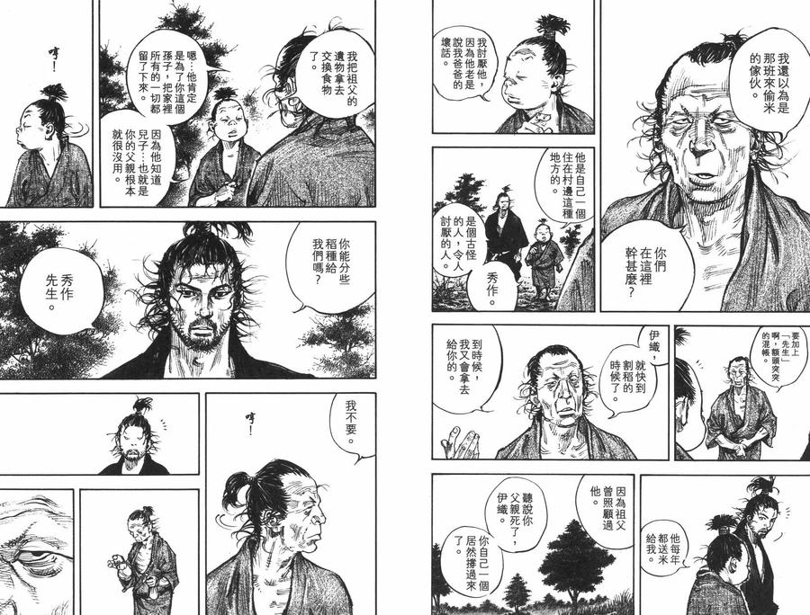 浪客行 - 第35卷 - 第76张图