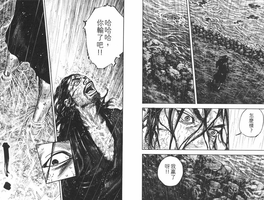 浪客行 - 第35卷 - 第11张图