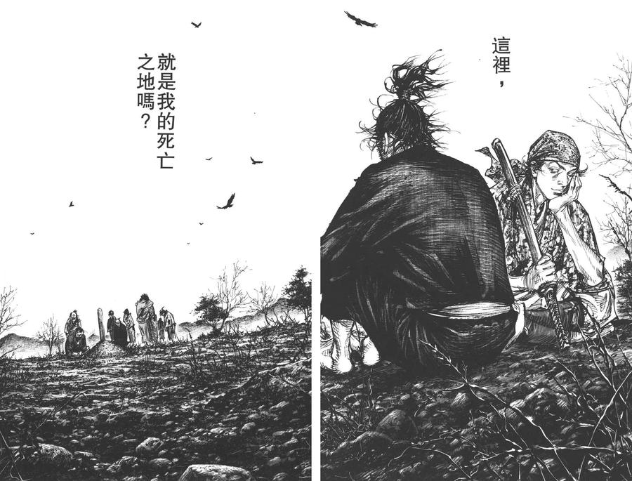 浪客行 - 第36卷 - 第100张图