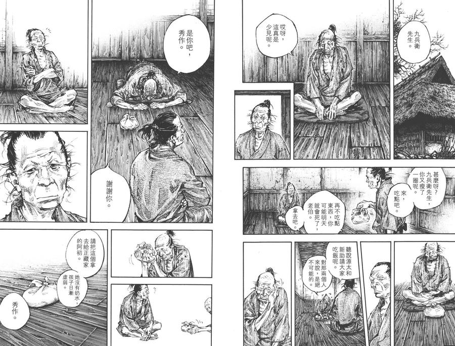 浪客行 - 第36卷 - 第19张图