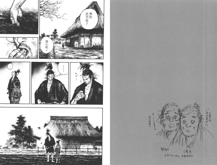 浪客行 - 第36卷 - 第22张图