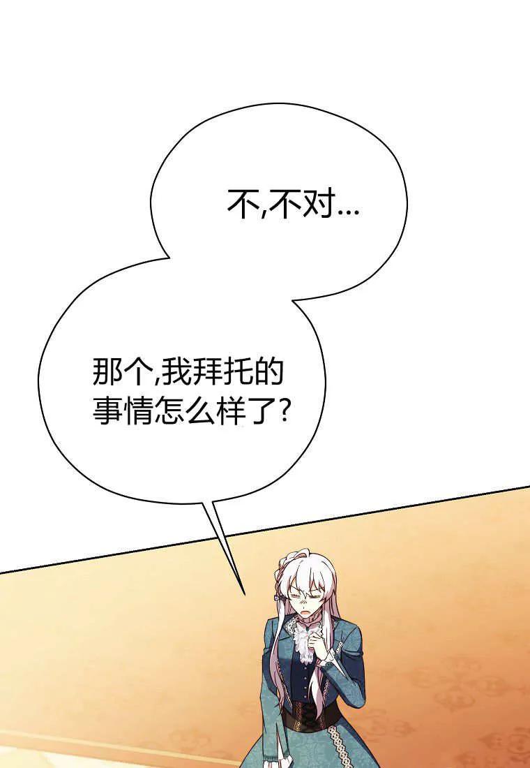《违背伦理的公爵家需要家庭教育》第36话 第79页