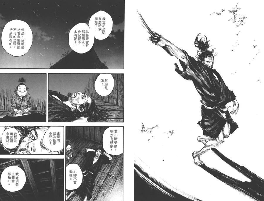 浪客行 - 第36卷 - 第38张图