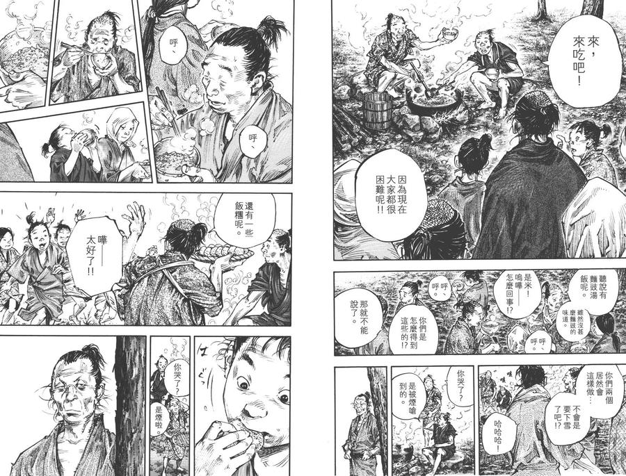 浪客行 - 第36卷 - 第18张图