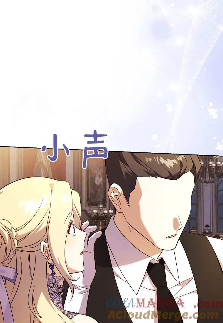 《违背伦理的公爵家需要家庭教育》第36话 第81页