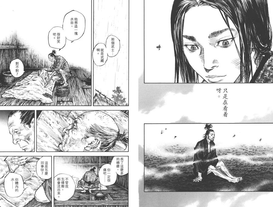 浪客行 - 第36卷 - 第68张图