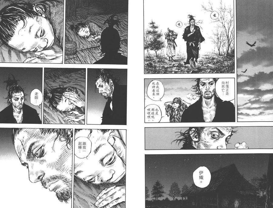 浪客行 - 第36卷 - 第104张图