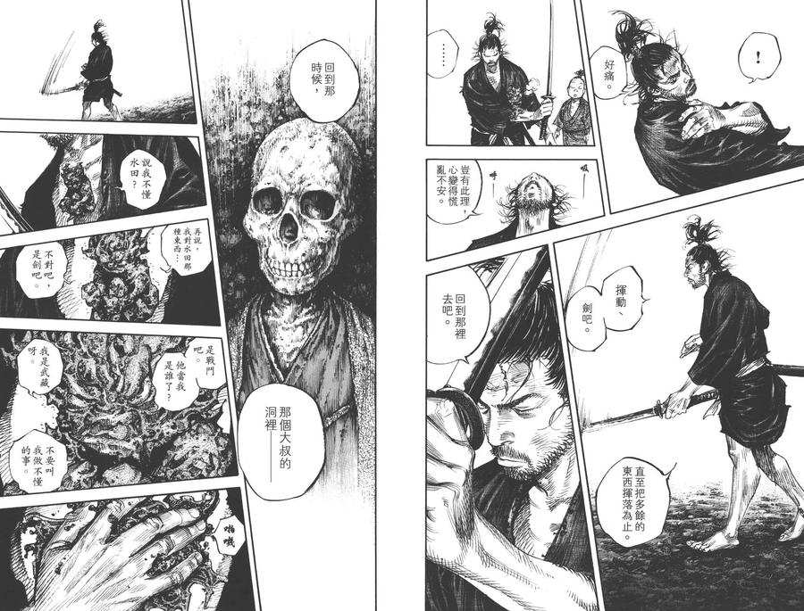 浪客行 - 第36卷 - 第8张图