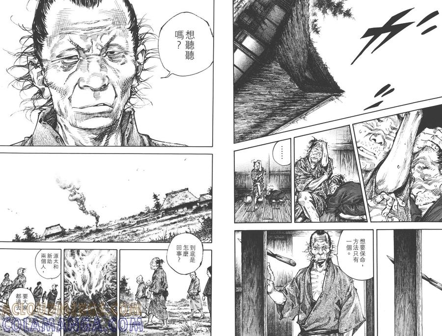 浪客行 - 第36卷 - 第17张图