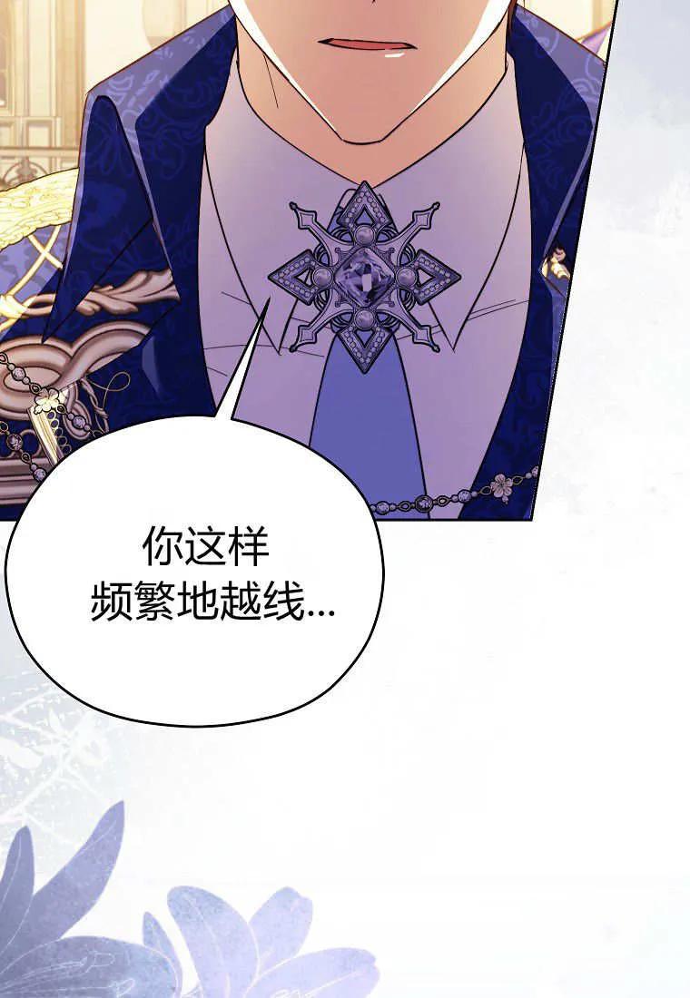 《违背伦理的公爵家需要家庭教育》第36话 第95页