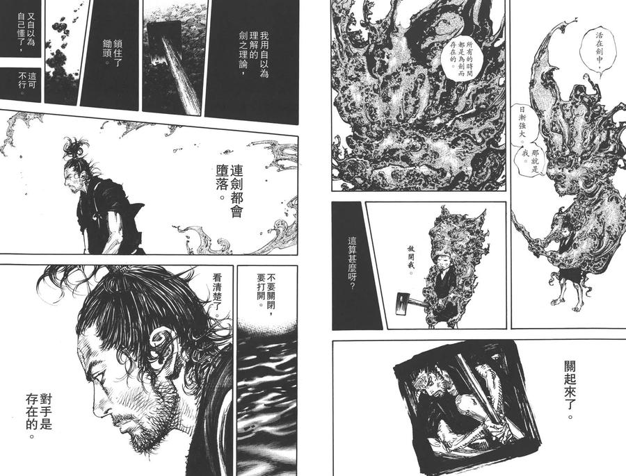 浪客行 - 第36卷 - 第84张图