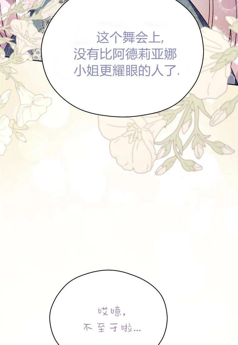 《违背伦理的公爵家需要家庭教育》第36话 第76页