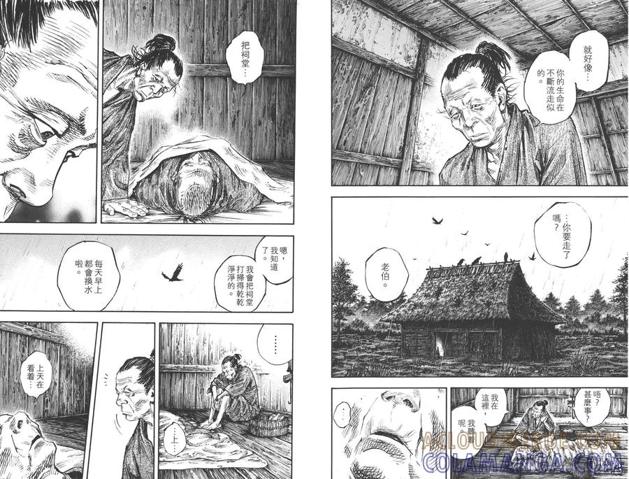 浪客行 - 第36卷 - 第69张图