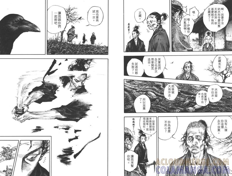 浪客行 - 第36卷 - 第33张图