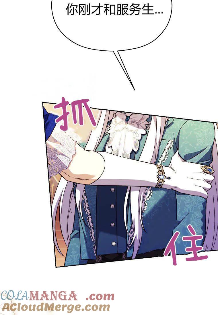 《违背伦理的公爵家需要家庭教育》第36话 第85页