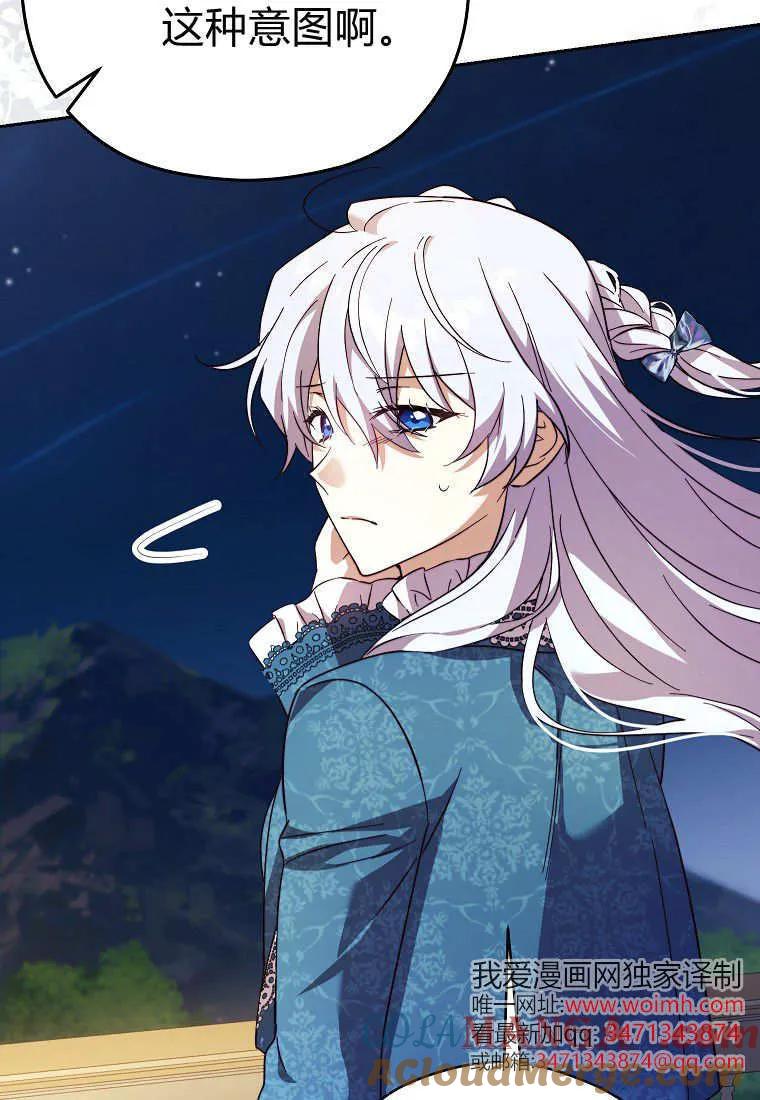 《违背伦理的公爵家需要家庭教育》第36话 第93页