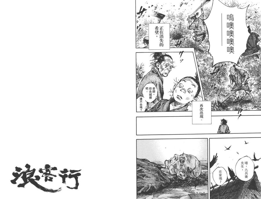 浪客行 - 第36卷 - 第56张图