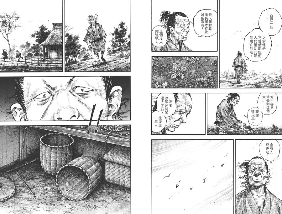 浪客行 - 第36卷 - 第11张图