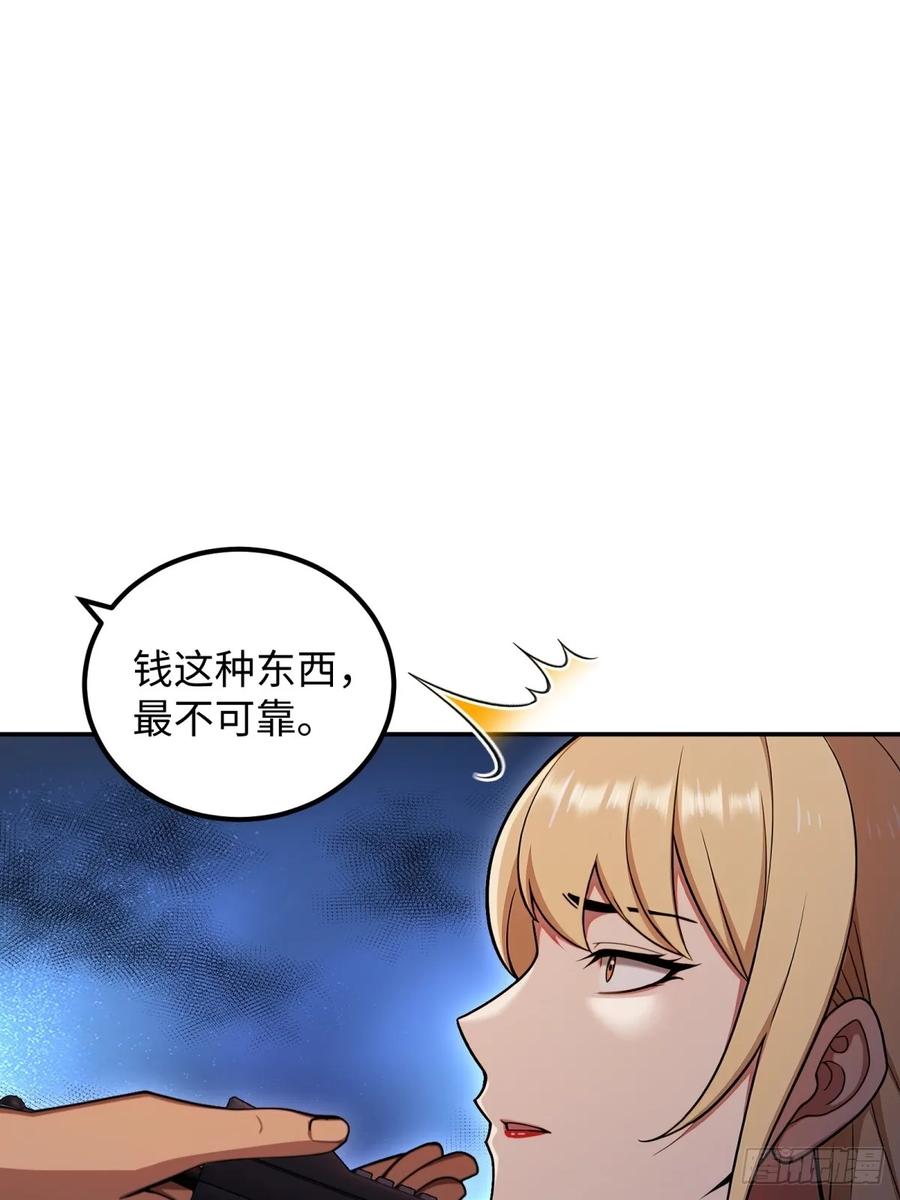 重生1998谈恋爱不如做大做强 第34话 第63页