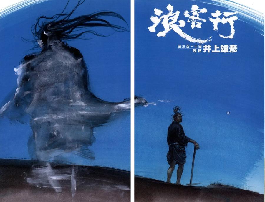 浪客行 - 第36卷 - 第4张图