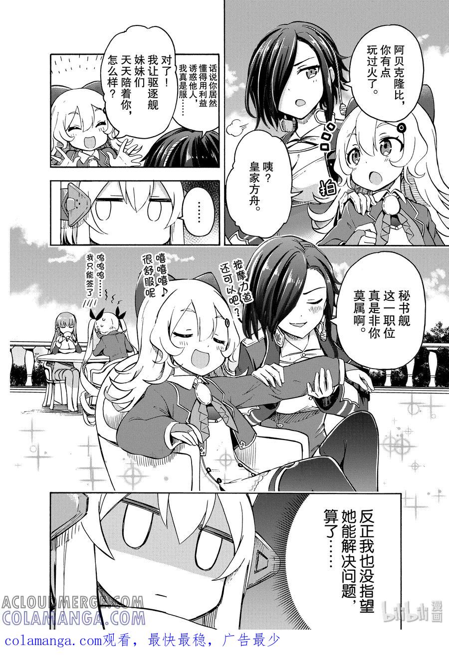 《碧蓝航线 Queen's Orders》35 第35话 第4页
