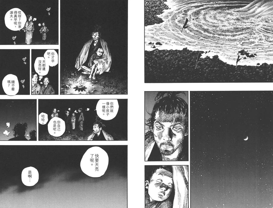 浪客行 - 第36卷 - 第88张图