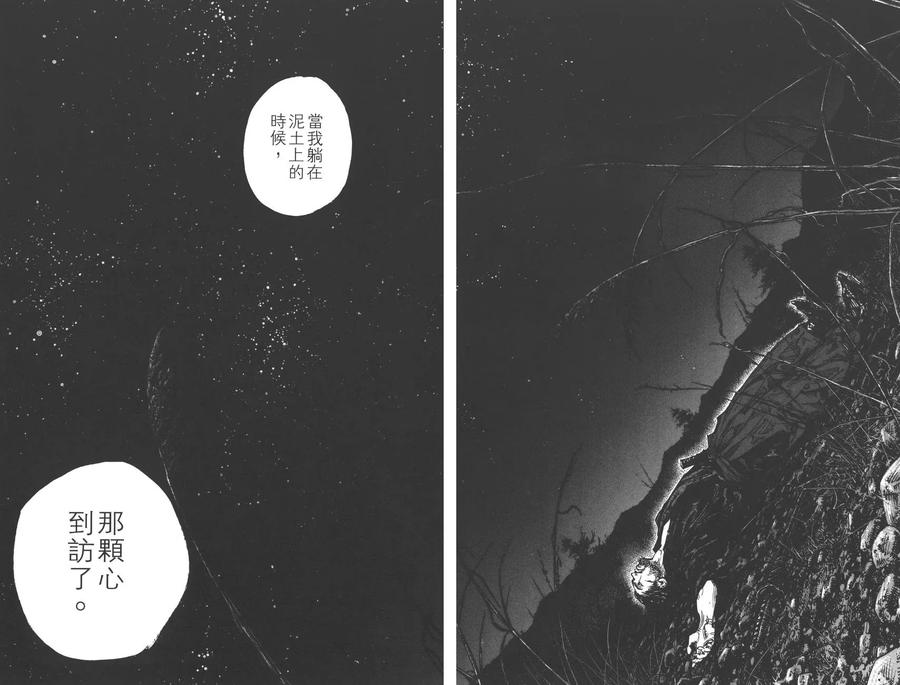 浪客行 - 第36卷 - 第39张图