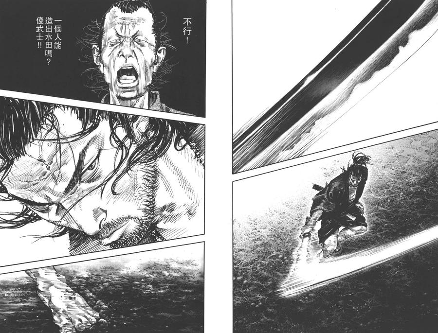 浪客行 - 第36卷 - 第6张图