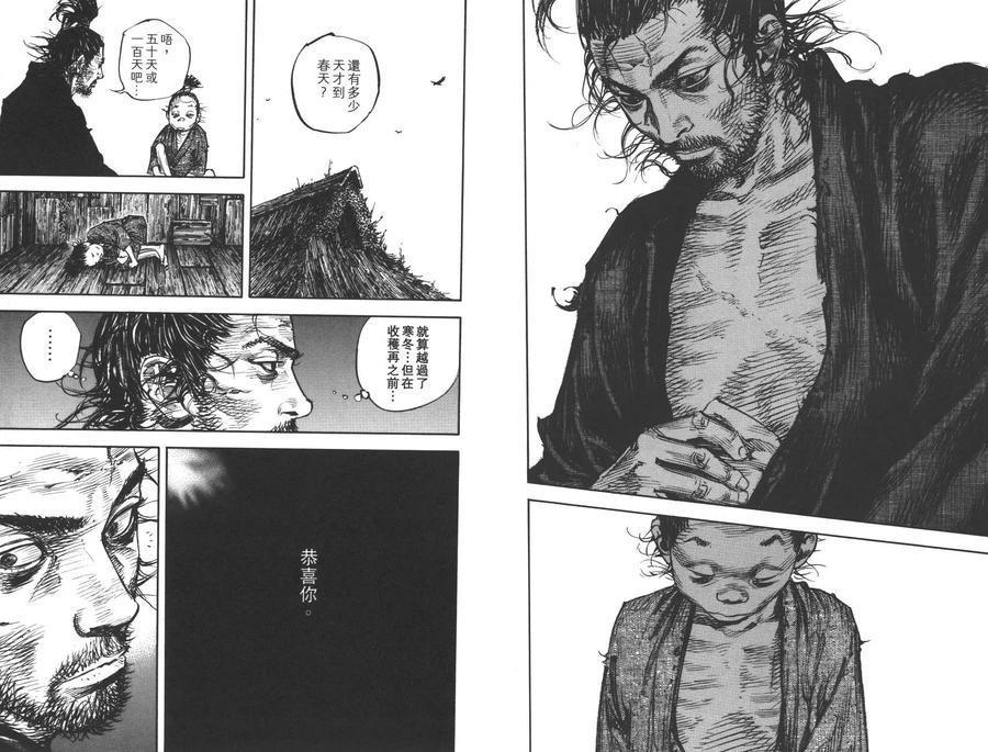 浪客行 - 第36卷 - 第96张图