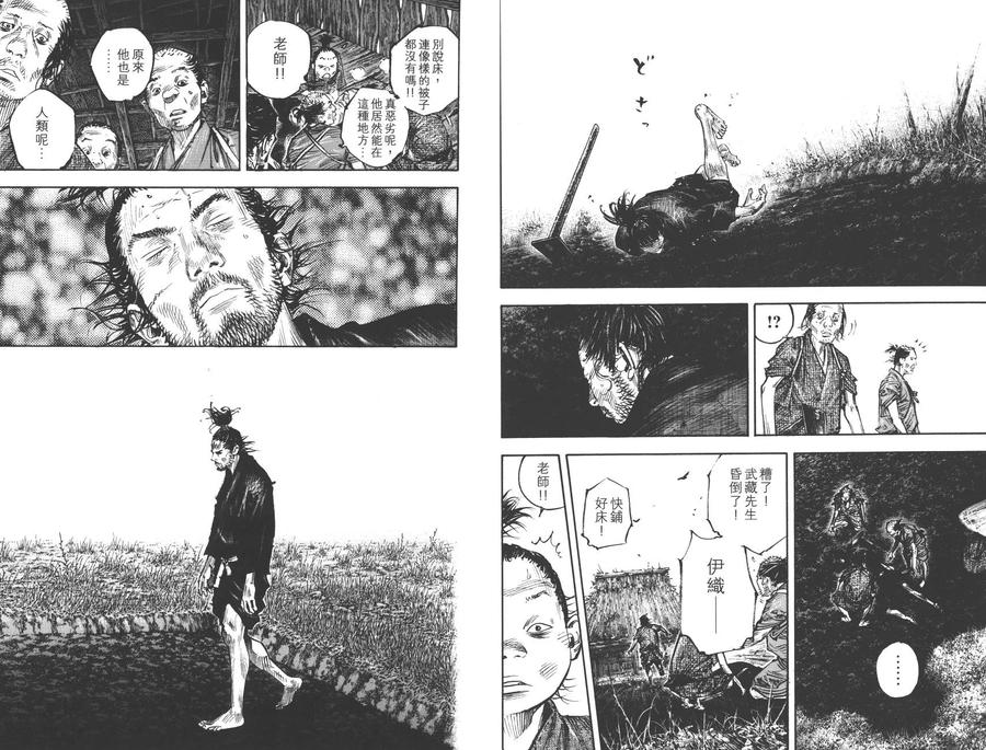 浪客行 - 第36卷 - 第64张图