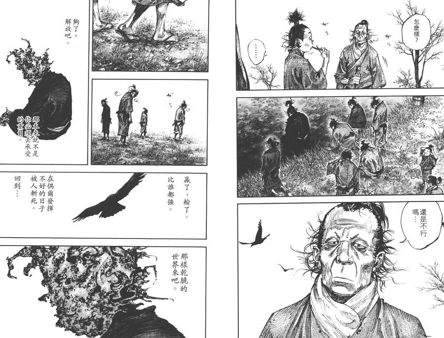 浪客行 - 第36卷 - 第50张图