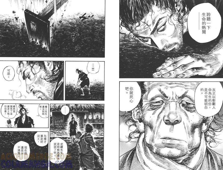 浪客行 - 第36卷 - 第29张图