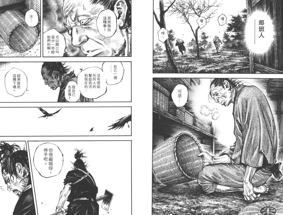 浪客行 - 第36卷 - 第12张图