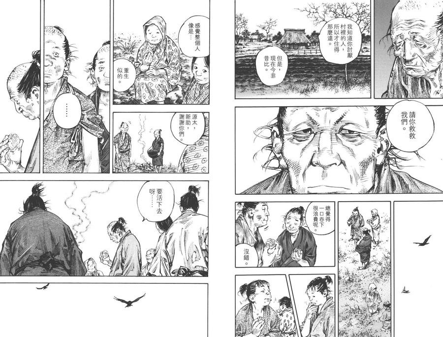 浪客行 - 第36卷 - 第20张图