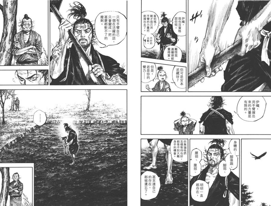 浪客行 - 第36卷 - 第10张图