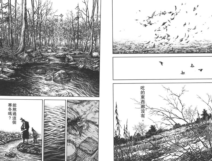 浪客行 - 第36卷 - 第95张图