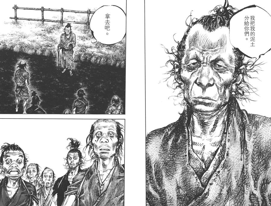 浪客行 - 第36卷 - 第82张图