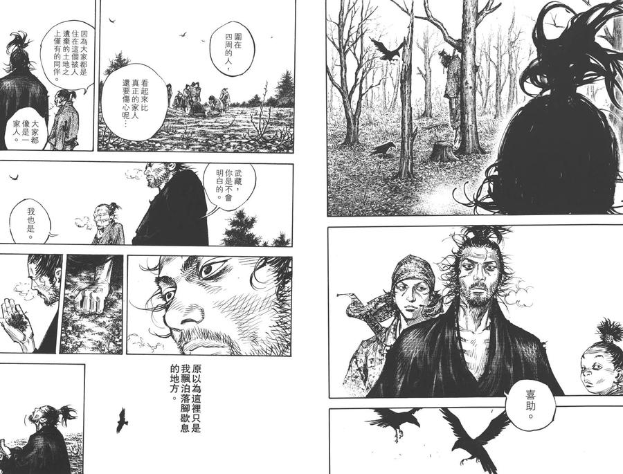 浪客行 - 第36卷 - 第99张图