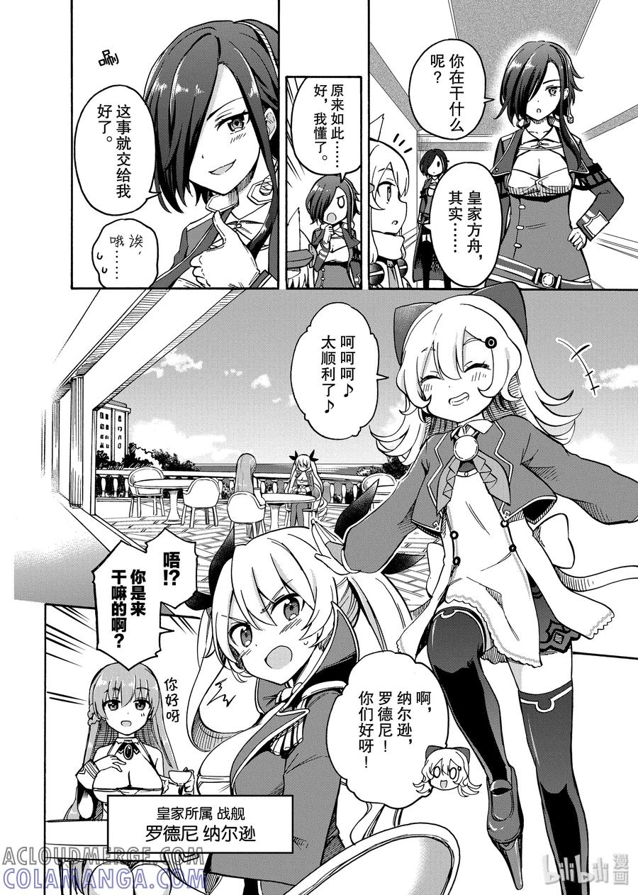 《碧蓝航线 Queen's Orders》35 第35话 第2页