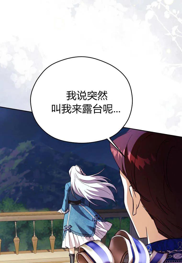 《违背伦理的公爵家需要家庭教育》第36话 第91页